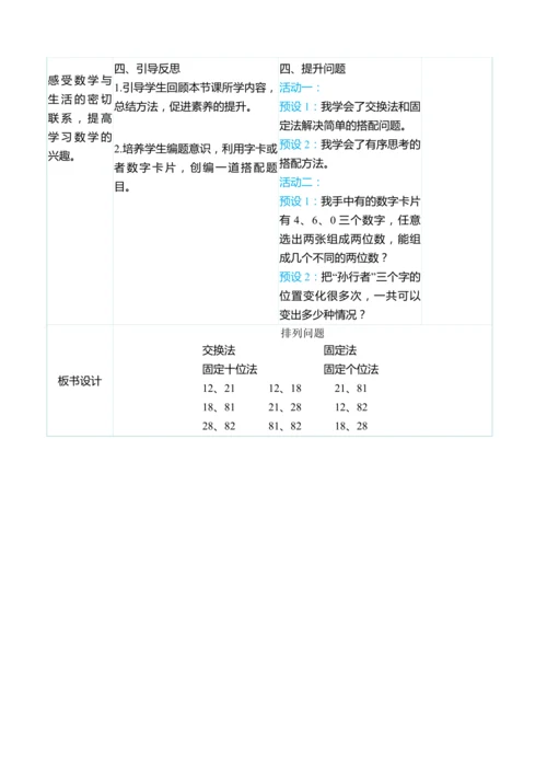 （大单元整体教学）8.1排列问题（表格式）教学设计