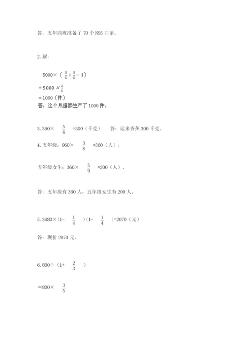 人教版六年级上册数学期中考试试卷附参考答案（实用）.docx