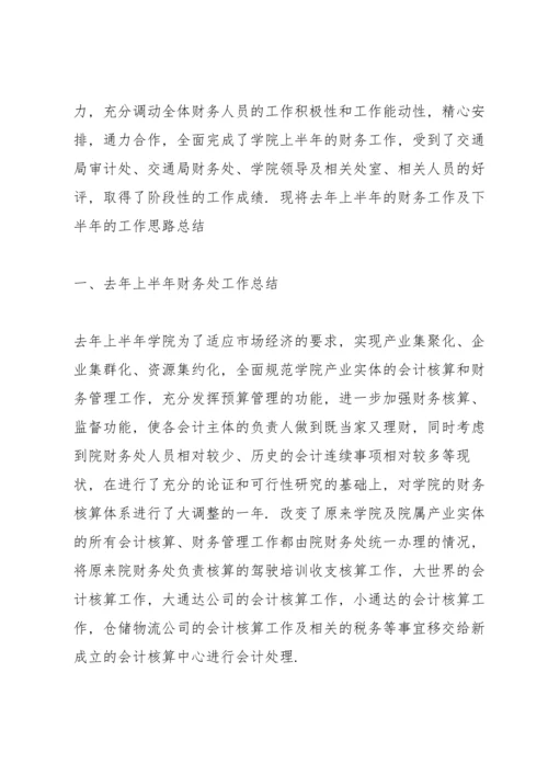 有关学校财务的半年工作总结范文荐读.docx
