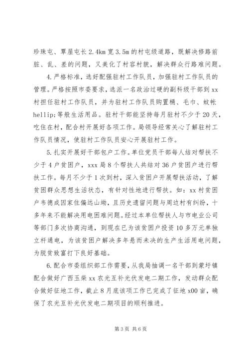 乡镇脱贫攻坚情况汇报.docx