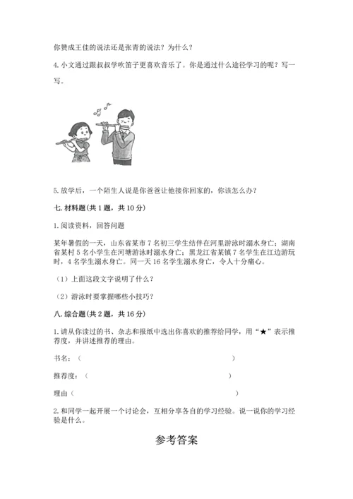 部编版三年级上册道德与法治期末测试卷（预热题）.docx