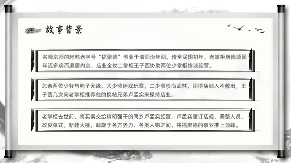 深色古风部编版九年级语文下册天下第一楼PPT模板宣传PPT语文九年级下册