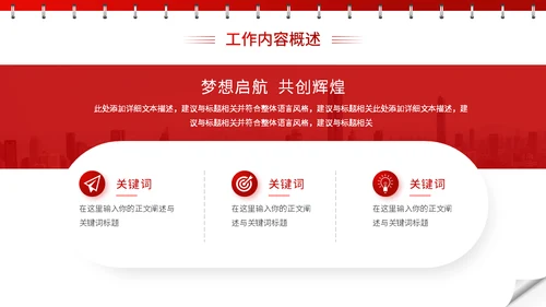 日历风创意工作总结汇报通用PPT模板