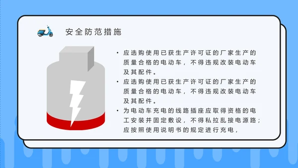 电动车消防安全宣传通用PPT课件模板