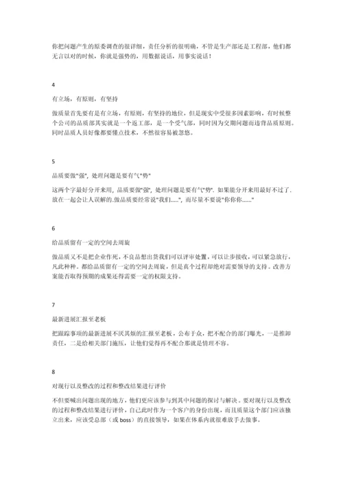 质量部门是否应该强势.docx