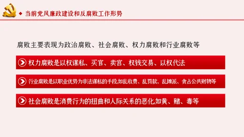 运用四种形态加强党风廉政建设党课PPT模板