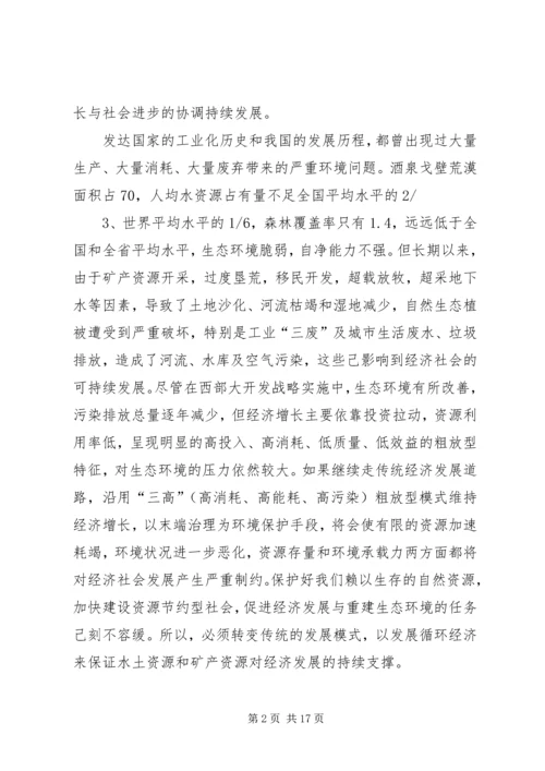 关于节约型社会的演讲稿_1 (2).docx