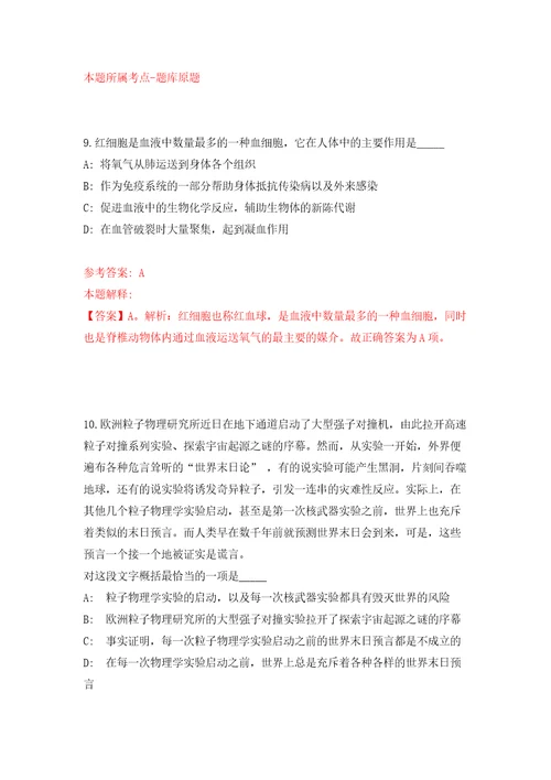 共青团松阳县委公开招聘见习大学生1人浙江模拟试卷含答案解析0