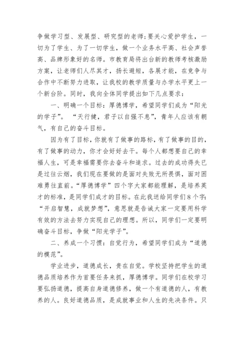 开学典礼校长精彩的经典发言稿.docx