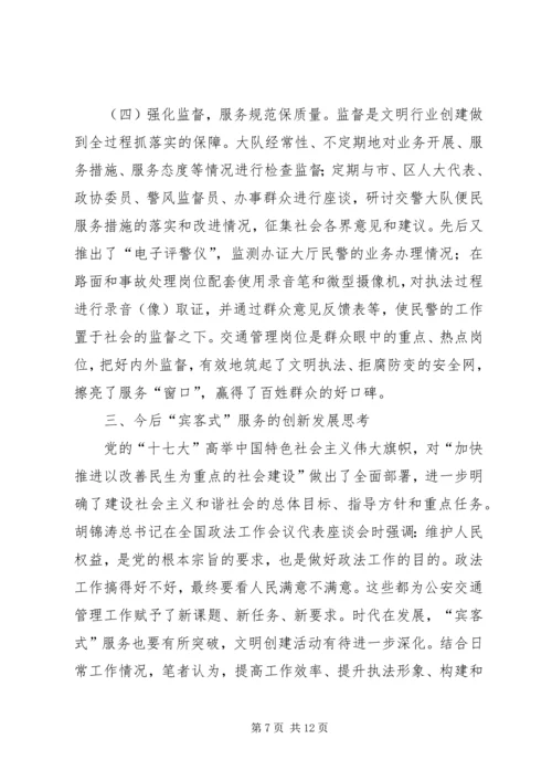 公安交通管理工作如何为市场经济建设服务 (4).docx