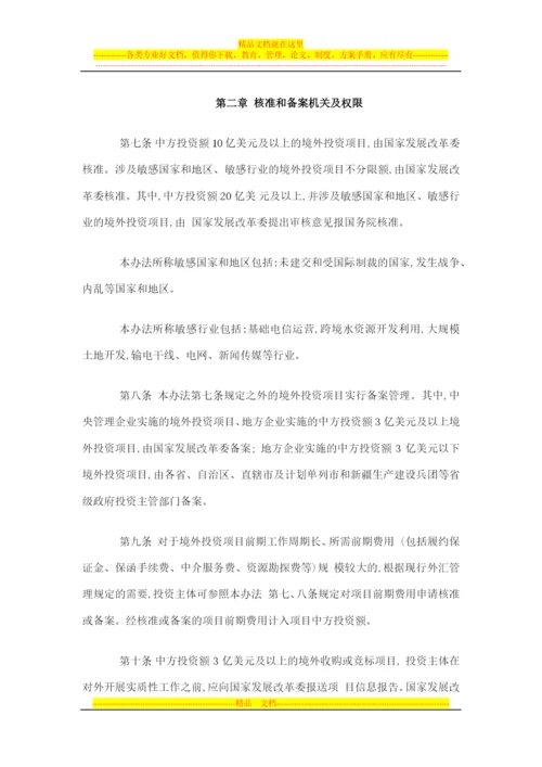 境外投资项目核准和备案管理办法.docx