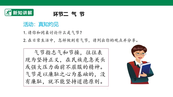 4.10 传统美德 源远流长 第一课时 课件（共43张PPT）