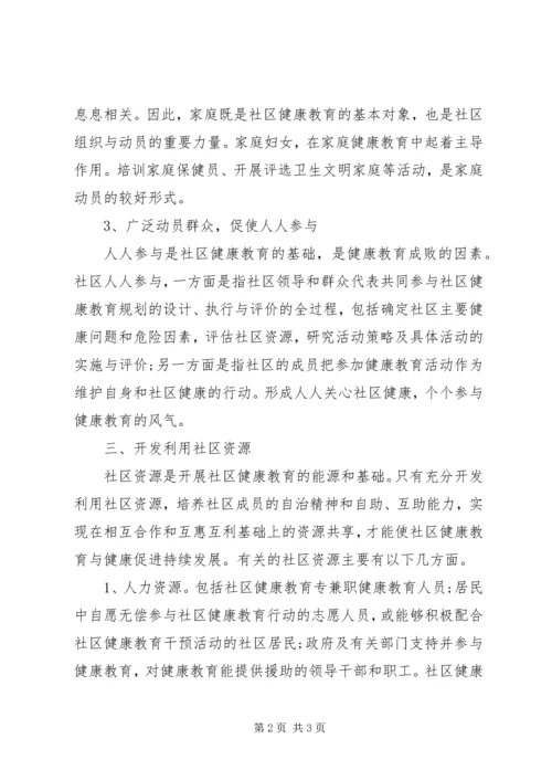 石门社区健康教育工作计划 (3).docx