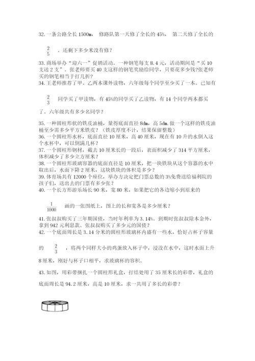 小升初数学应用题50道精品（易错题）.docx