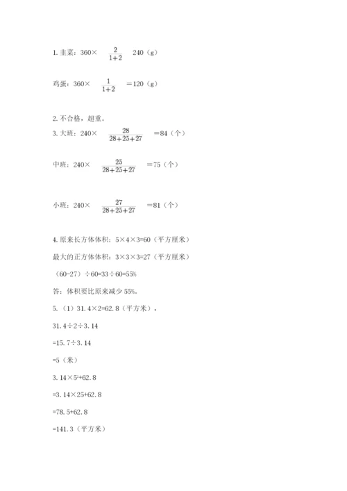 北师大版小学六年级下册数学期末检测试题附参考答案（a卷）.docx