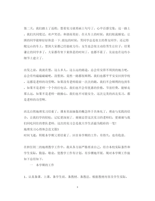 精编地理实习心得体会范文.docx