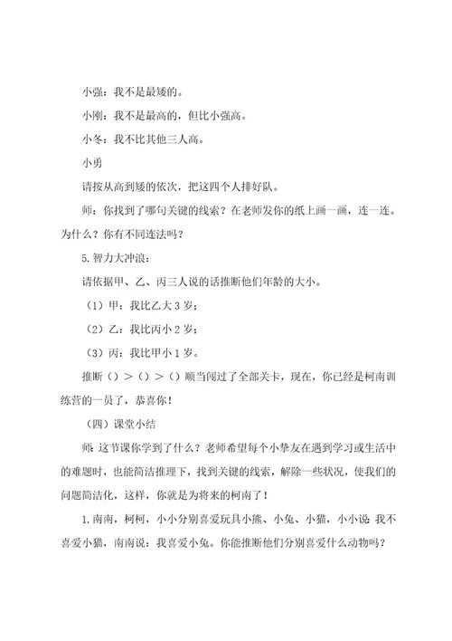 二年级数学广角简单推理教案(人教新课标二年级下册)