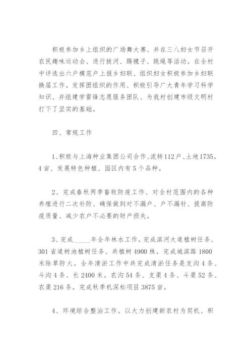 最新2022村两委工作总结报告(精选7篇).docx