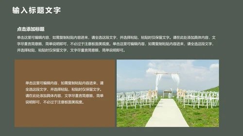 婚礼主题策划PPT模板