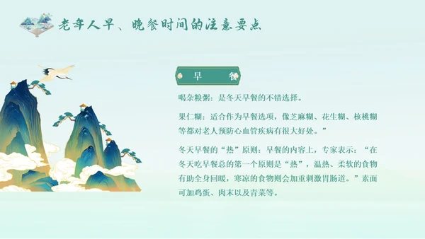 蓝绿色国潮中国风老年健康饮食老年健康宣传周活动宣传PPT