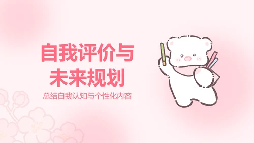 白白熊粉色卡通风求职简历