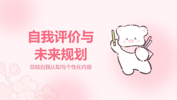 白白熊粉色卡通风求职简历