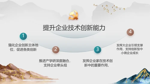 纪检监察党风廉政工作计划动态PPT