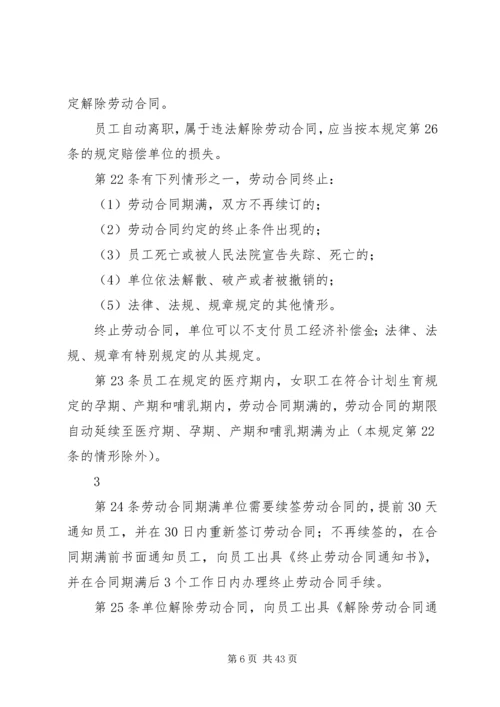 企业内部劳动保障规章制度.docx