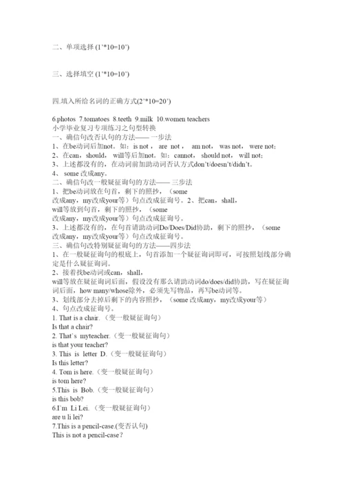 2022小学英语名词单复数练习题带答案.docx