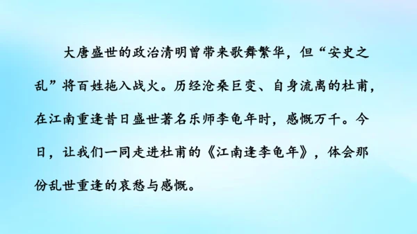 七年级语文上册第三单元课外古诗词诵读《江南逢李龟年》课件