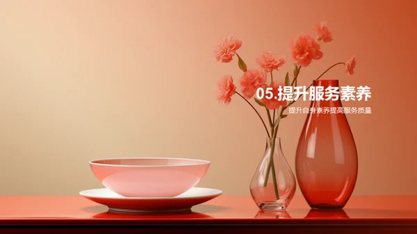 餐饮礼仪与服务质量