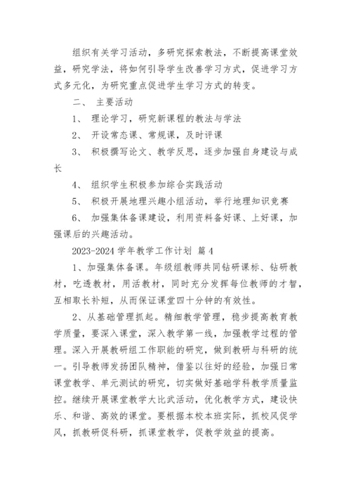 2023-2024学年教学工作计划.docx
