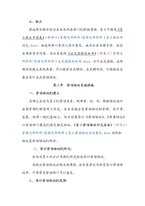 人力资源管理制度汇编.docx