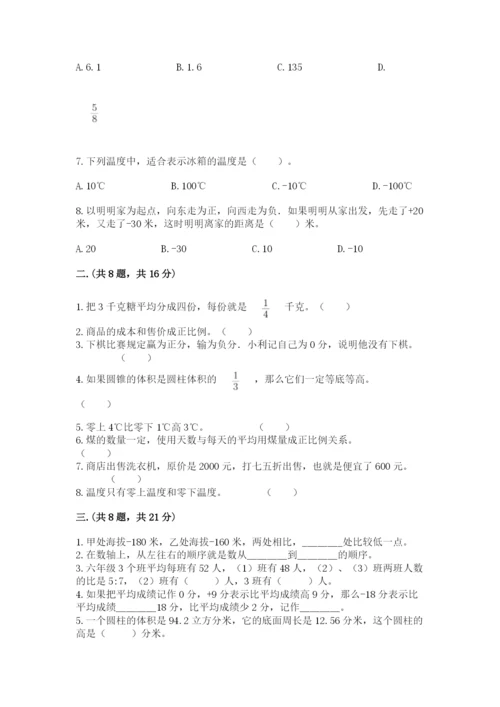 冀教版小升初数学模拟试题及完整答案（名校卷）.docx