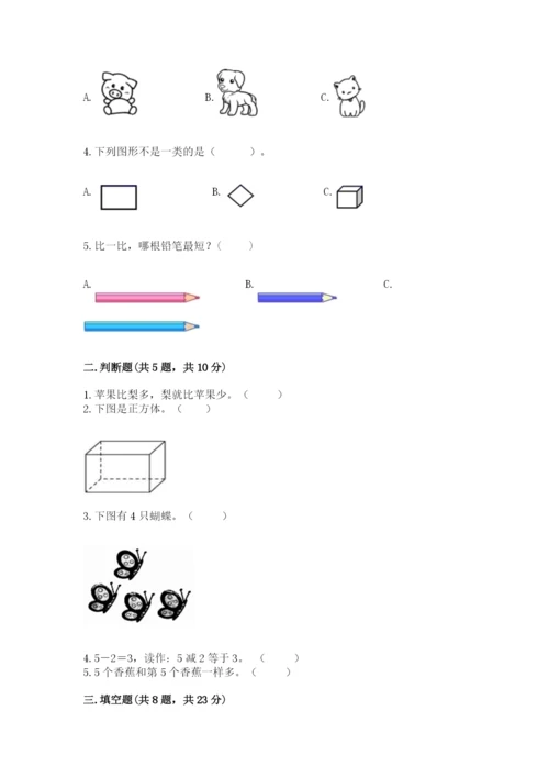 人教版一年级上册数学期中测试卷（历年真题）word版.docx