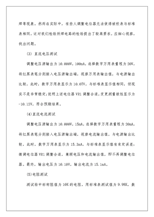 万用表实习报告心得