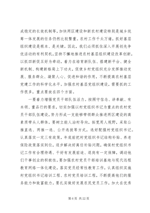 农村党建电视电话会议讲话.docx