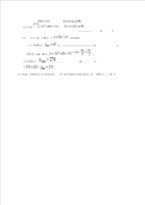 高一数学上学期第二次段考试题word版本