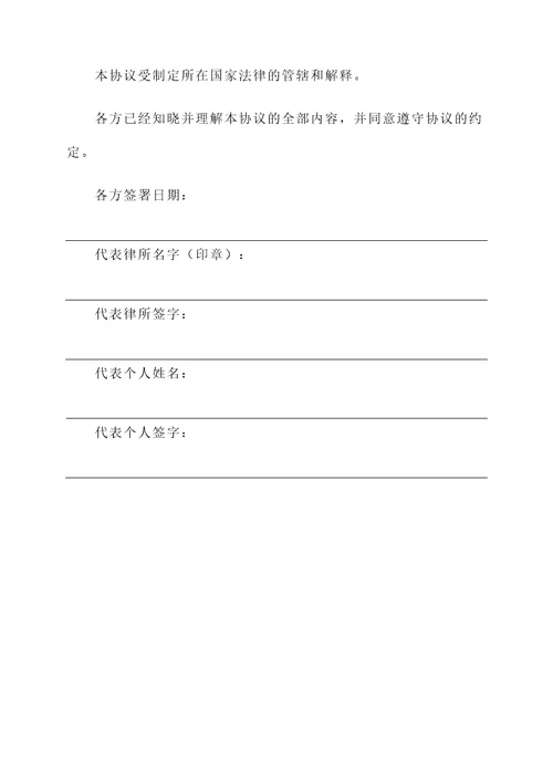 智库联盟协议书