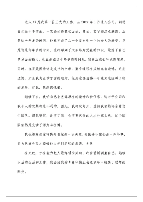 2022关于老员工辞职申请书4篇
