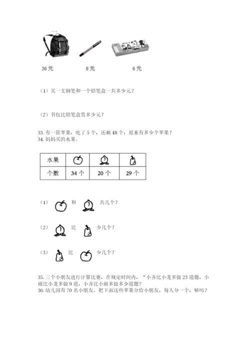 小学二年级上册数学应用题100道附完整答案（名师系列）.docx