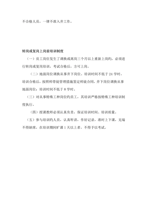 煤矿安全生产教育与培训新版制度.docx