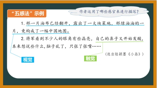 统编版语文五年级上册 第四单元习作： 二十年后的家乡课件