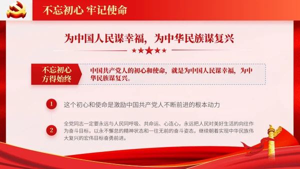 红色党政风永远跟党走PPT模板