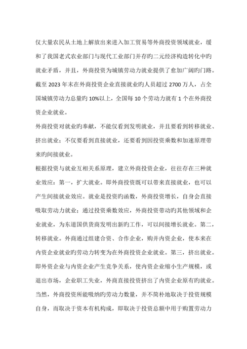 外商投资的制度效应与外资战略调整.docx