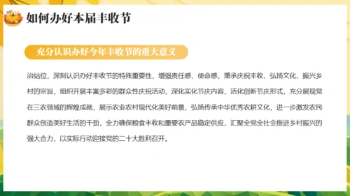 农村大丰收，丰收节通用PPT模板