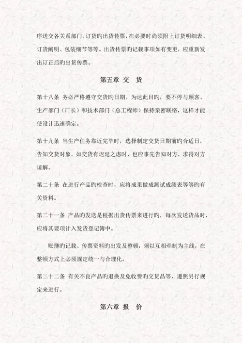 企业销售管理制度.docx