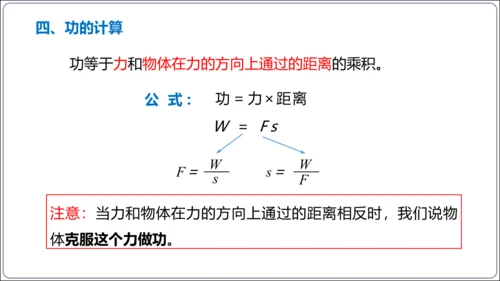11.1 功【2024春人教八下物理同步精品备课（课件）】21页ppt
