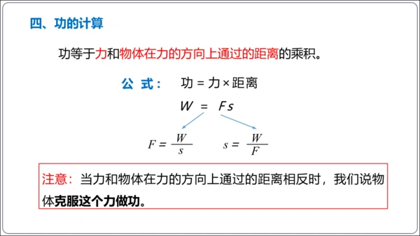 11.1 功【2024春人教八下物理同步精品备课（课件）】21页ppt
