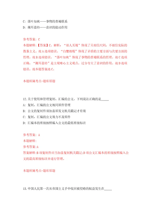 浙江杭州市富阳区场口镇编外工作人员招考聘用模拟考试练习卷含答案解析6